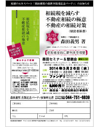 相続税を減らす不動産相続の極意 不動産の相続対策