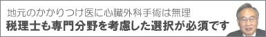 税理士も専門分野を考慮した選択が必須です - 相続税対策専門 税理士・不動産鑑定士