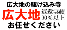 広大地評価の税務はお任せください