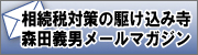 メールマガジン登録解除変更